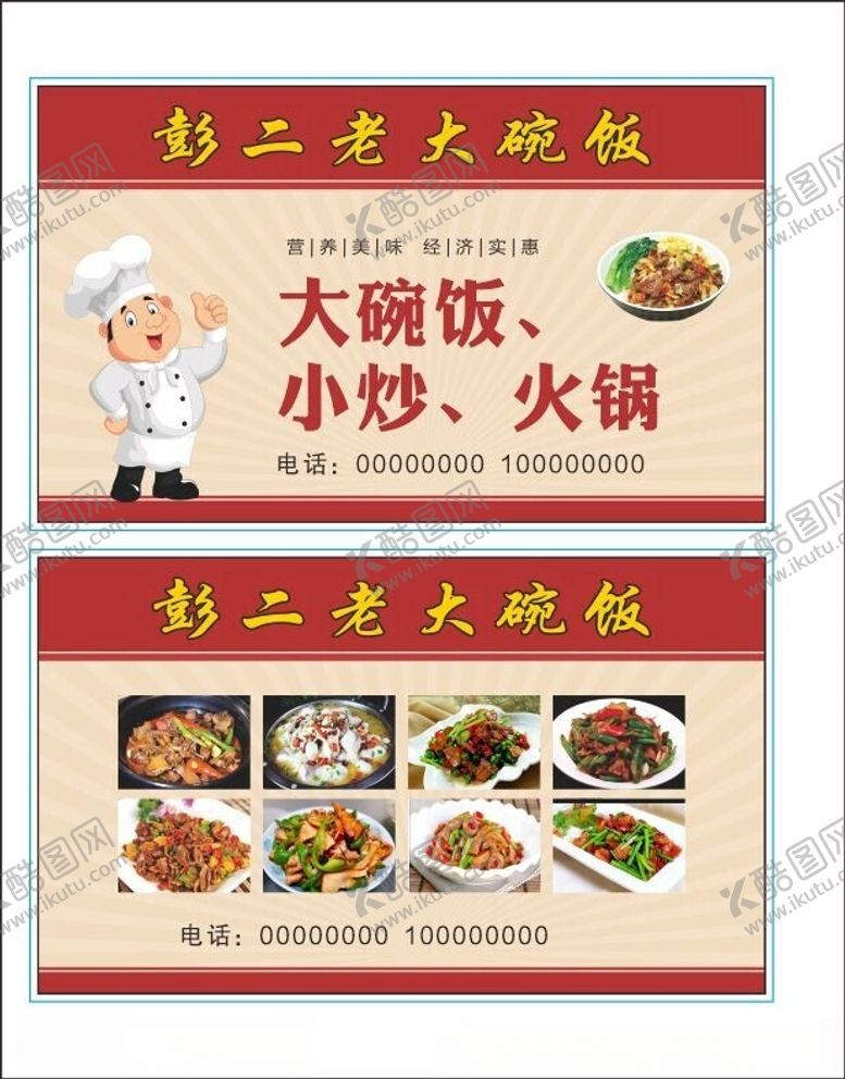编号：99329202220626073791【酷图网】源文件下载-大碗饭名片