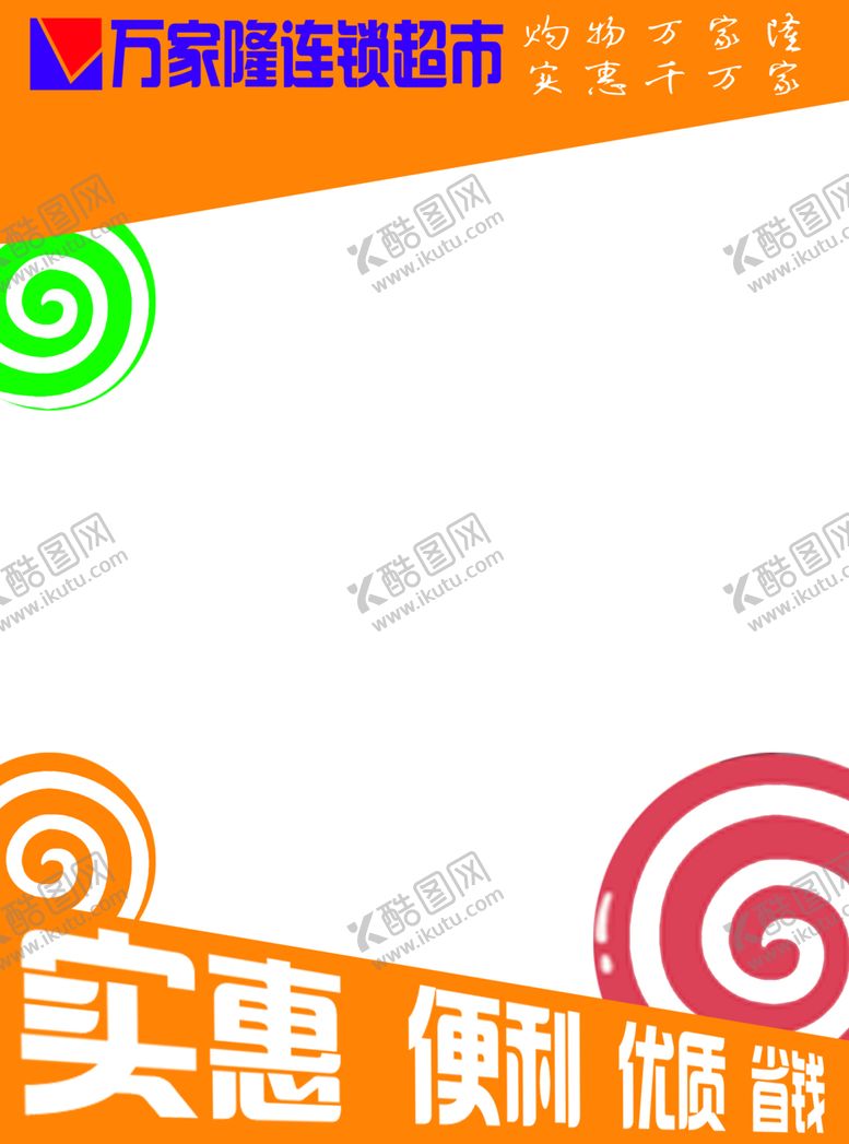 编号：32051706250502327547【酷图网】源文件下载-海报模板