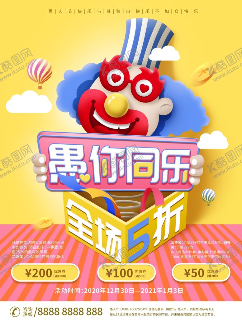 编号：19220805030424181672【酷图网】源文件下载-愚人节海报