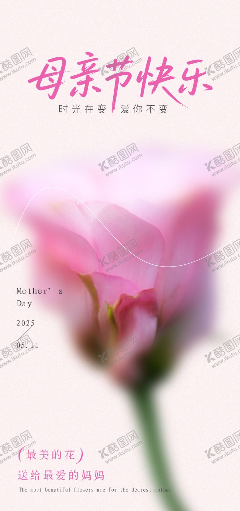 编号：83587805072307174690【酷图网】源文件下载-母亲节海报