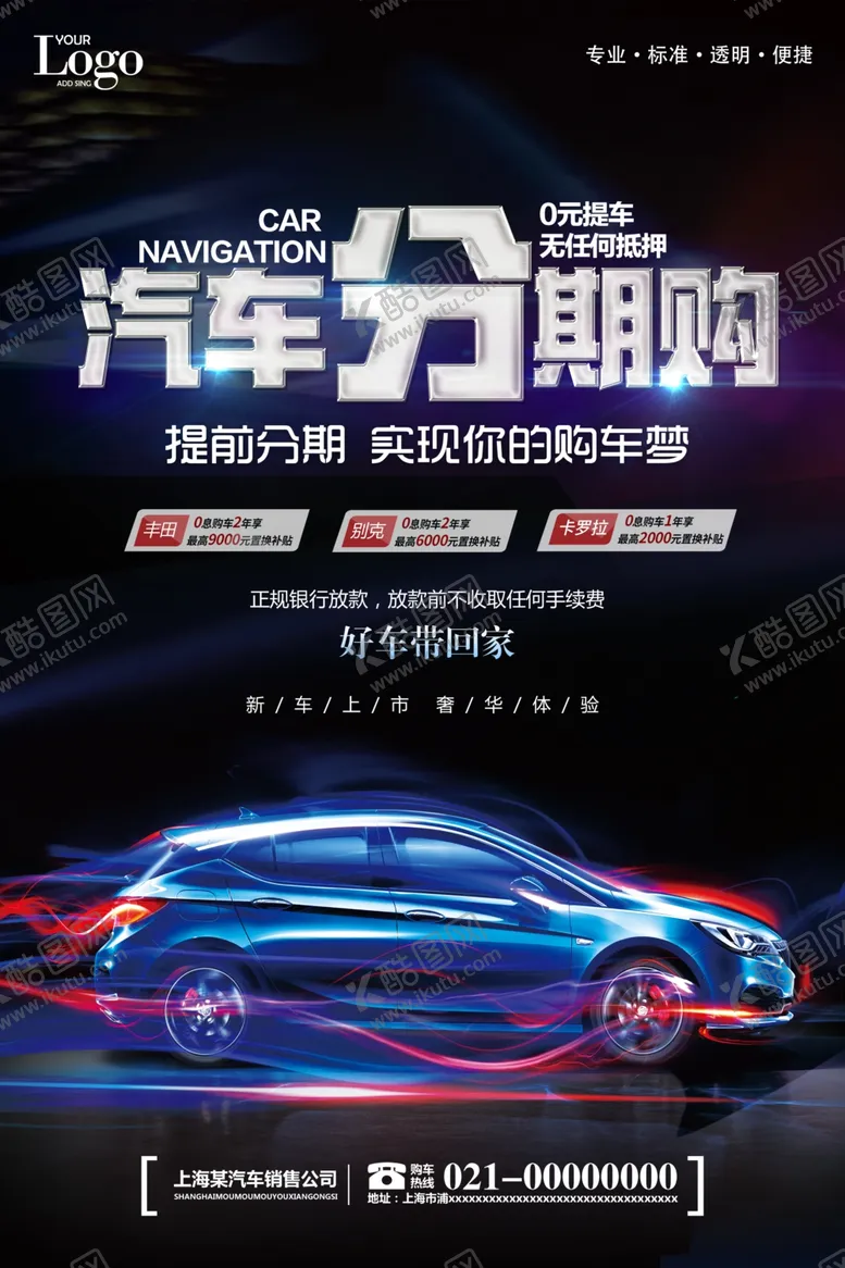 编号：36531507121732515090【酷图网】源文件下载-汽车分期购优惠购车