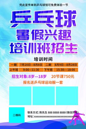 乒乓球传单乒乓球海报暑假