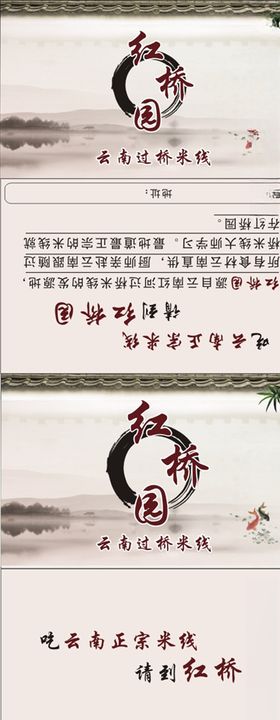过桥米线宣传单