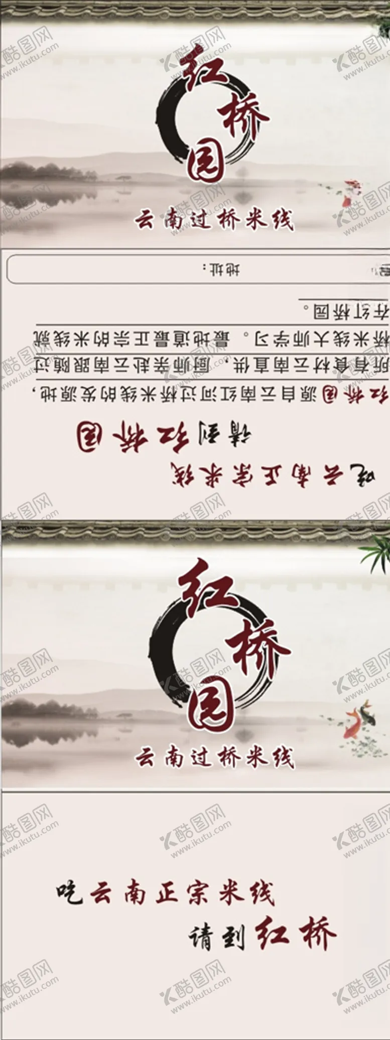 编号：76500005032305334263【酷图网】源文件下载-过桥米线宣传单