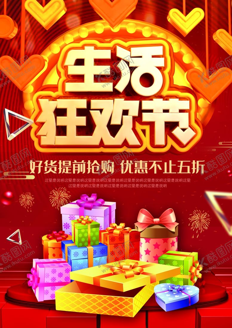 编号：67277407121631016279【酷图网】源文件下载-超市促销