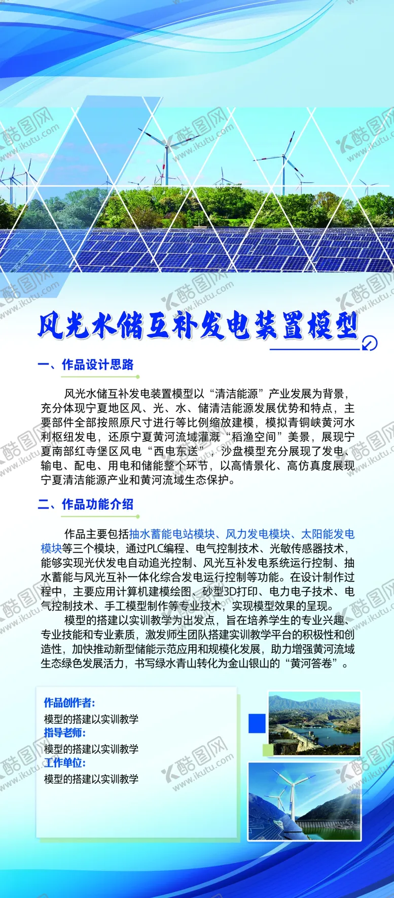 编号：19786502131540232177【酷图网】源文件下载-风水发电