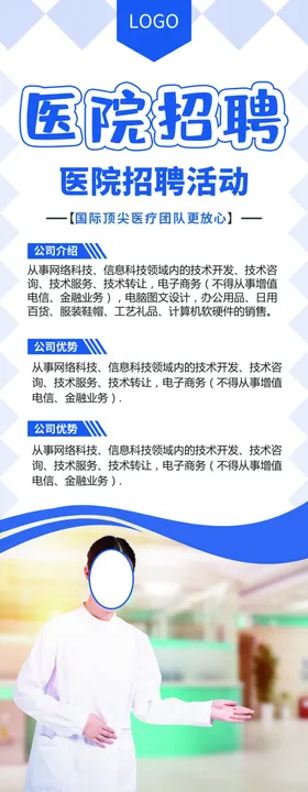 医院招聘展架
