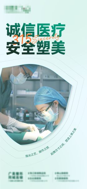 诚信315消费者权益日海报