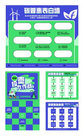 低碳碳普惠活动物料