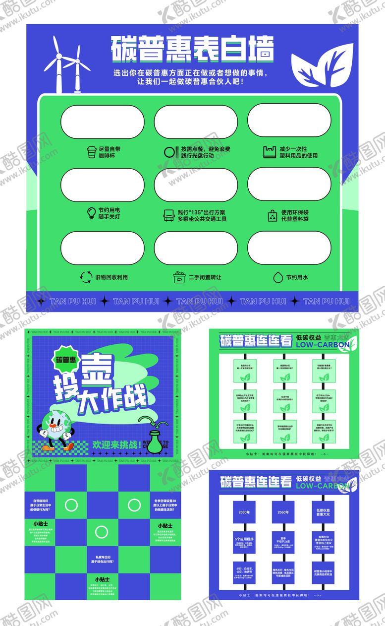 编号：13265904090102135138【酷图网】源文件下载-低碳碳普惠活动物料