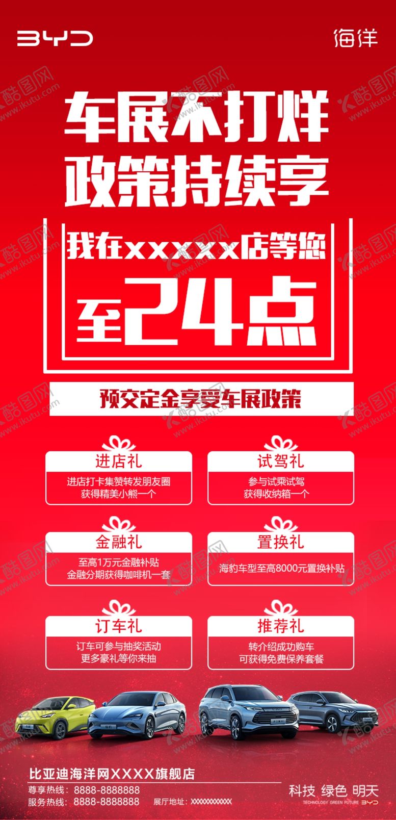 编号：09612809132155099346【酷图网】源文件下载-车展不打烊六重好礼海洋网