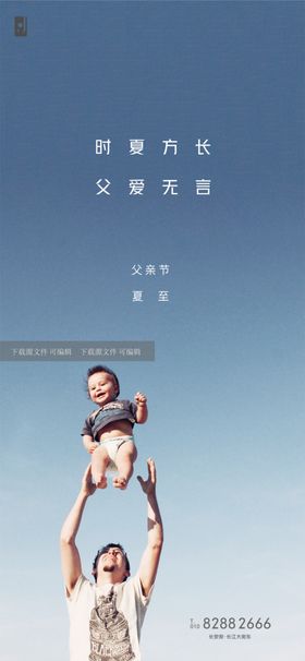 父亲节