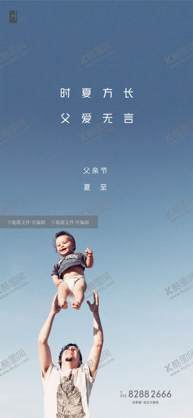 编号：98116207040508426737【酷图网】源文件下载-父亲节
