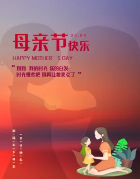 感恩母亲节海报展板公益传单舞台
