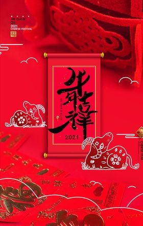 牛年海报