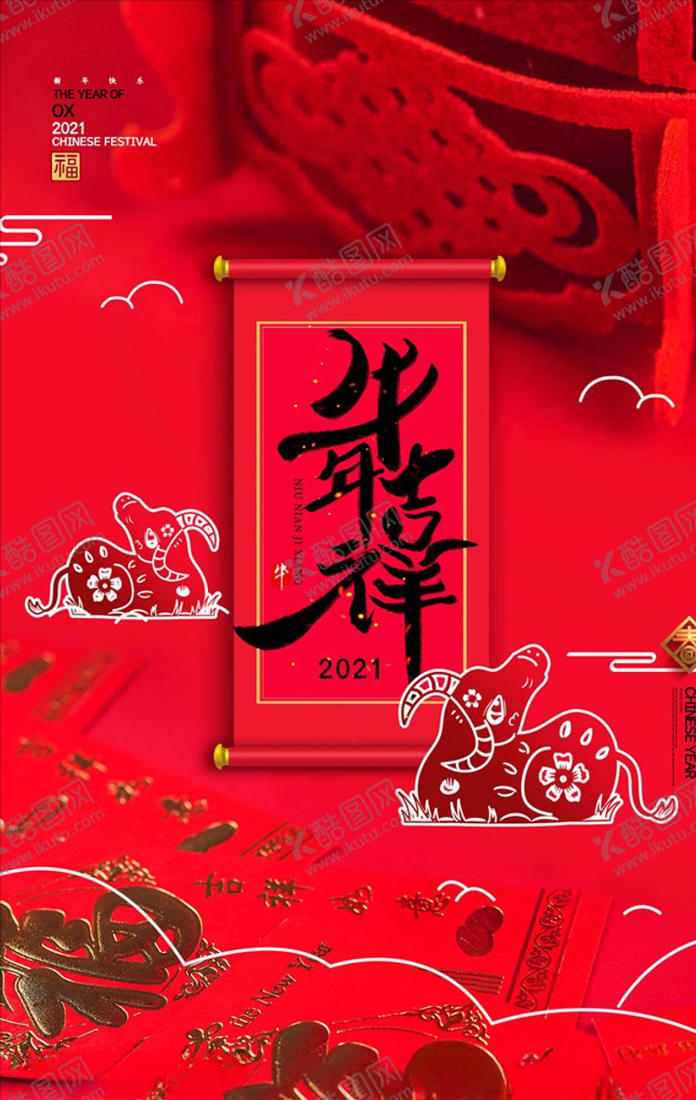 编号：46874205190049041991【酷图网】源文件下载-牛年海报