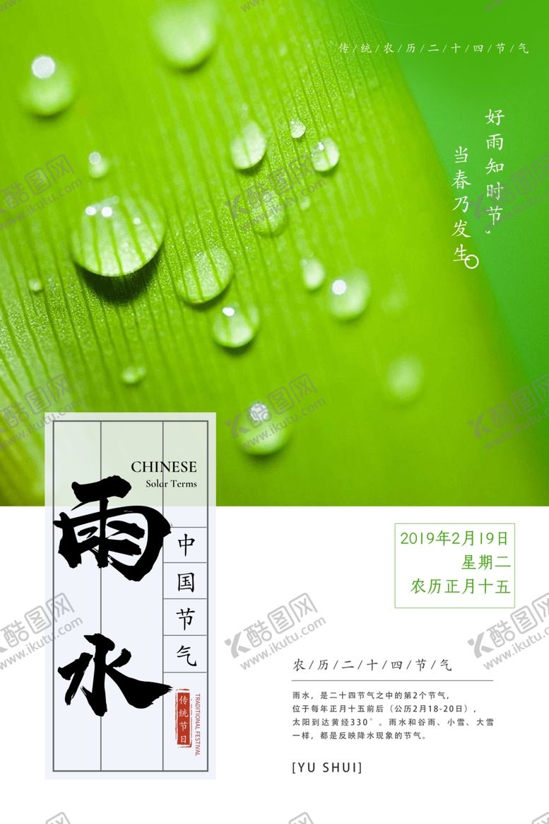编号：39303807091139375260【酷图网】源文件下载-雨水海报