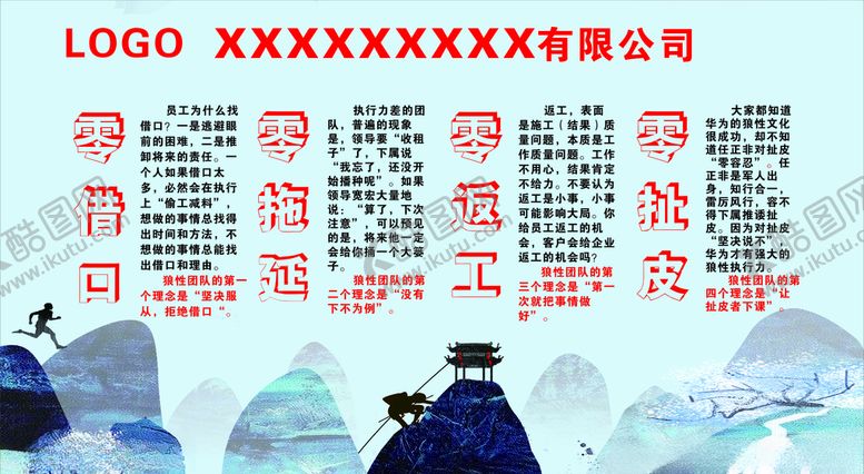 编号：63432710062108097165【酷图网】源文件下载-狼性团队宗旨