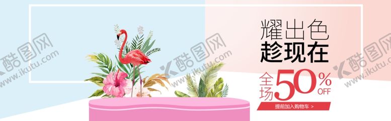 编号：93009004260620387683【酷图网】源文件下载-全场促销