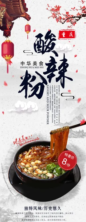 侯志伟酸辣粉展架