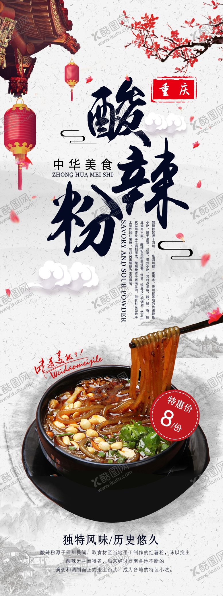 编号：10885806260316011678【酷图网】源文件下载-酸辣粉展架