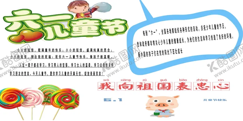 编号：71417106271802296326【酷图网】源文件下载-六一儿童节