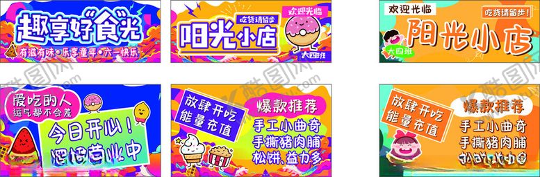 编号：90951812221712341351【酷图网】源文件下载-幼儿园跳蚤市场多彩促销海报