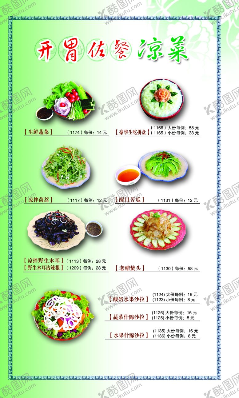 编号：93898104180026348661【酷图网】源文件下载-酒店点菜单内页
