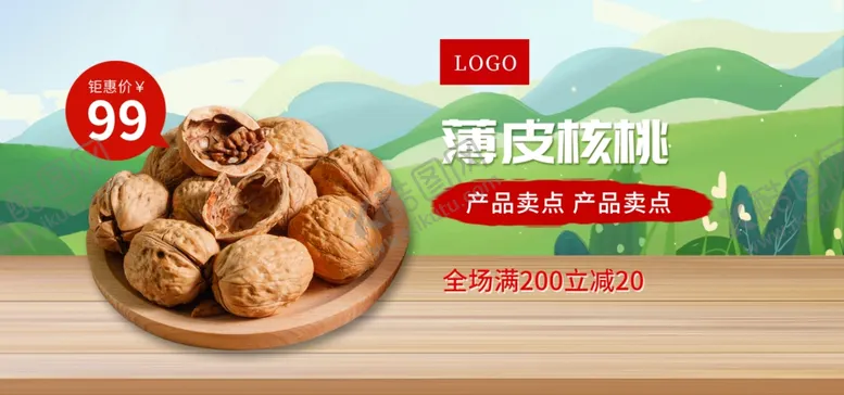 编号：37128004300234329446【酷图网】源文件下载-薄皮核桃