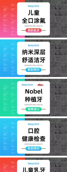 口腔牙科轮播banner