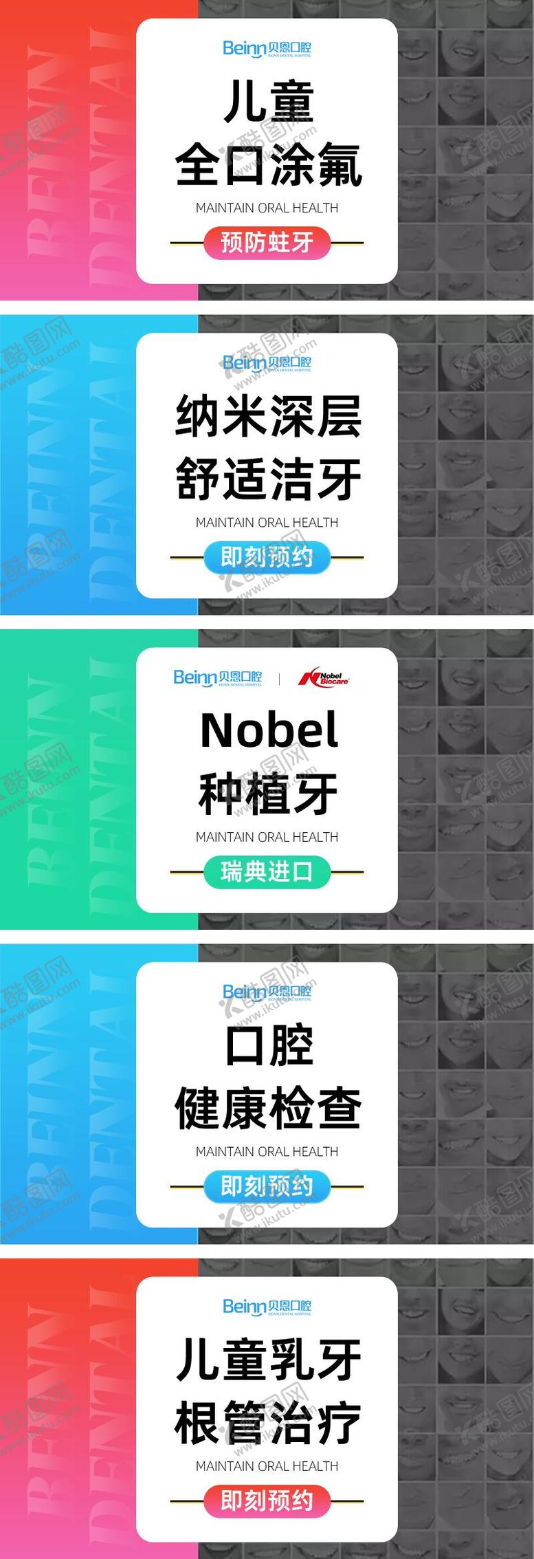 编号：68420304261443398389【酷图网】源文件下载-口腔牙科轮播banner