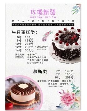 蛋糕宣传单
