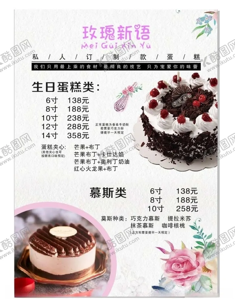 编号：34125406171938351802【酷图网】源文件下载-蛋糕宣传单