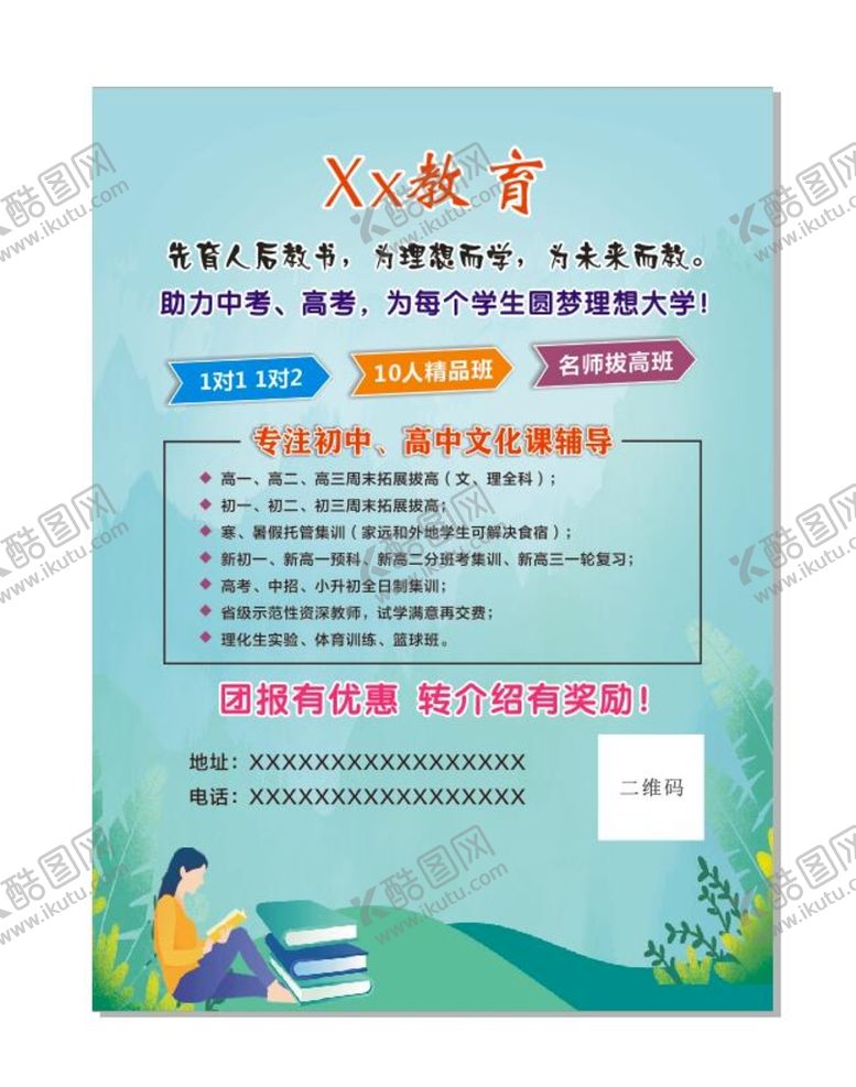 编号：53792502100331497942【酷图网】源文件下载-教育海报