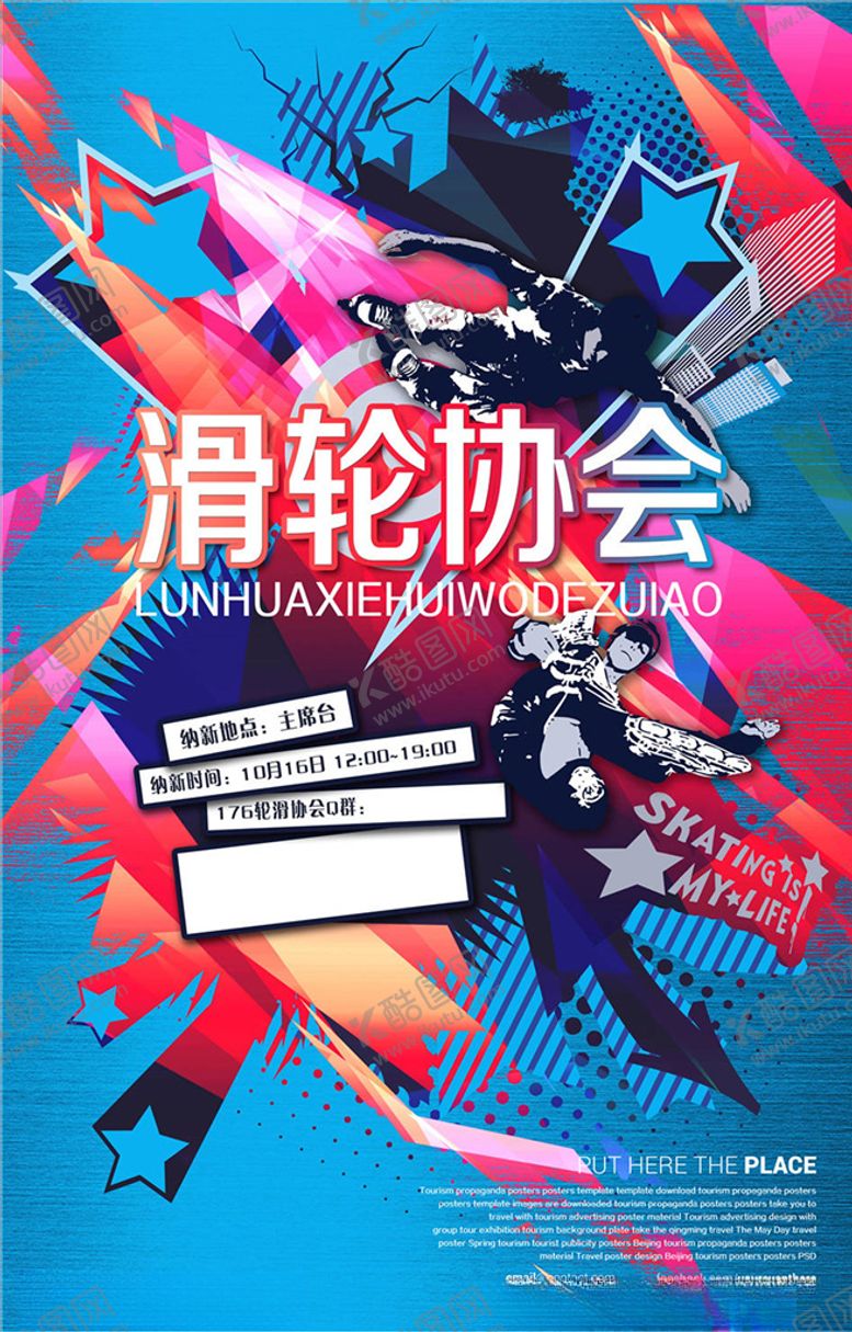 编号：59991305131738013899【酷图网】源文件下载-社团招新