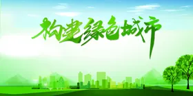 城市背景制度展板宣传单小清新环保展板