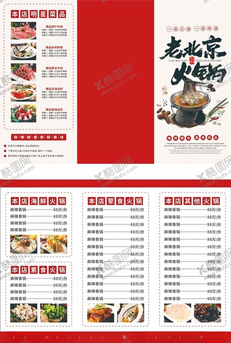 编号：28796510310215493861【酷图网】源文件下载-老北京火锅三折页