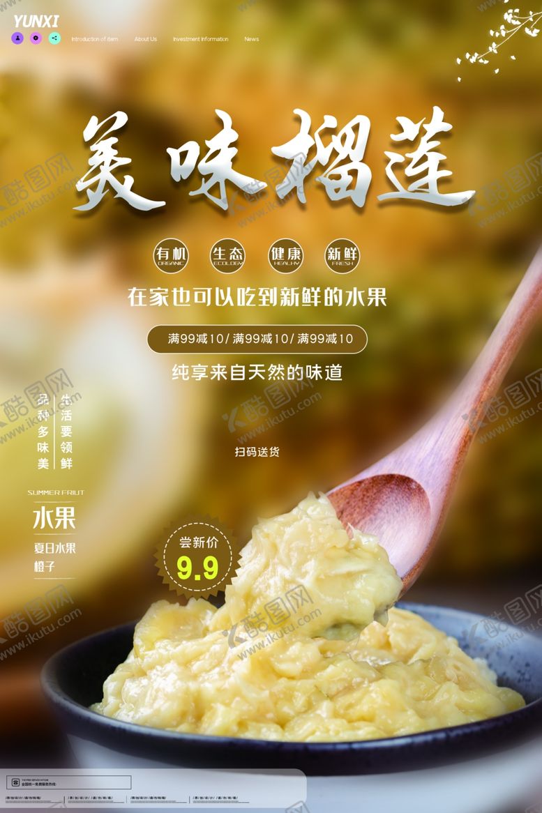编号：10500807090052249020【酷图网】源文件下载-榴莲