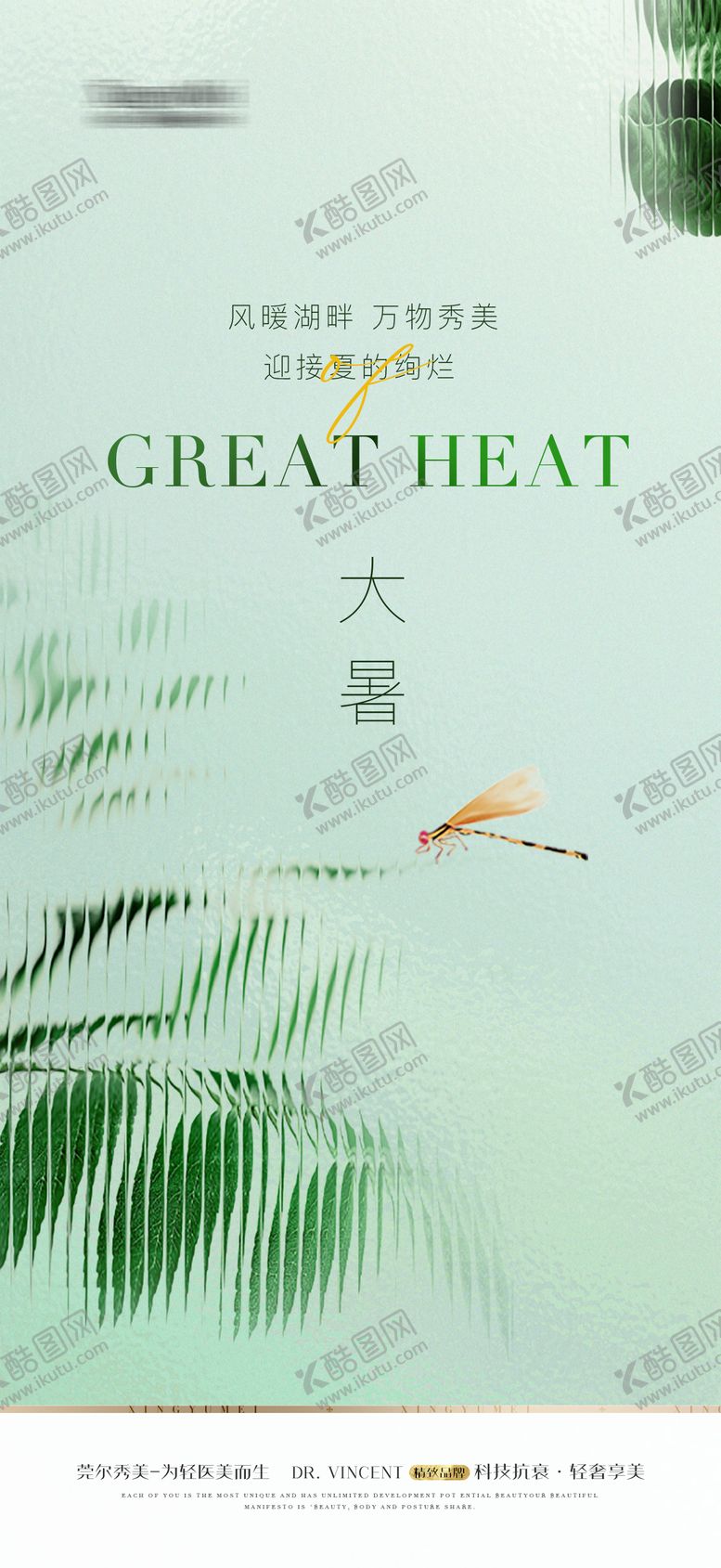编号：32078711202156426554【酷图网】源文件下载-大暑海报