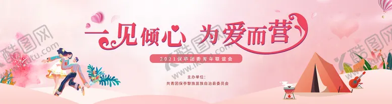 编号：58011311170553391913【酷图网】源文件下载-粉红联谊相亲主视觉
