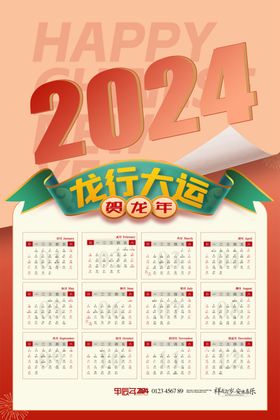 2024年日历A5笔记本日历