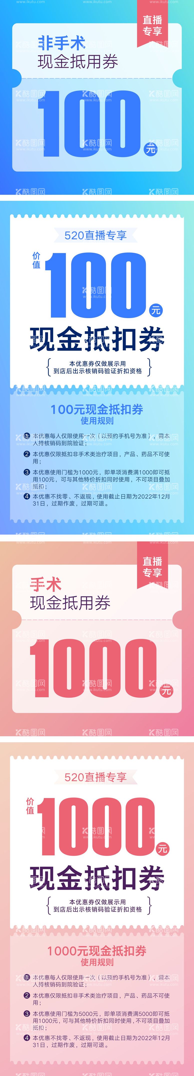 编号：44687312111712207715【酷图网】源文件下载-直播专享现金抵用券