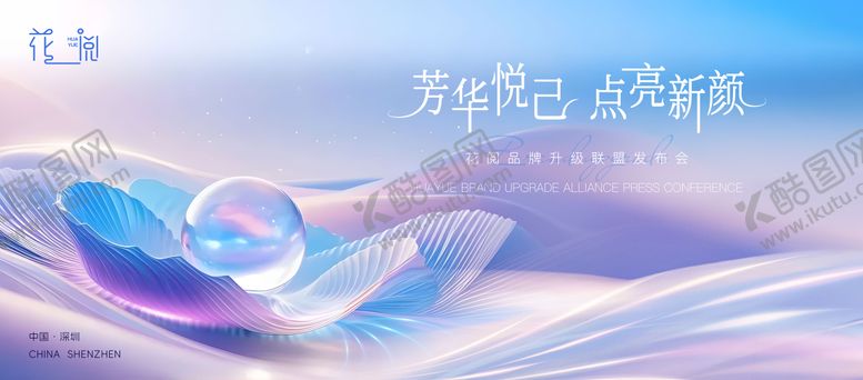 编号：81828606171948119504【酷图网】源文件下载-美妆新品发布会