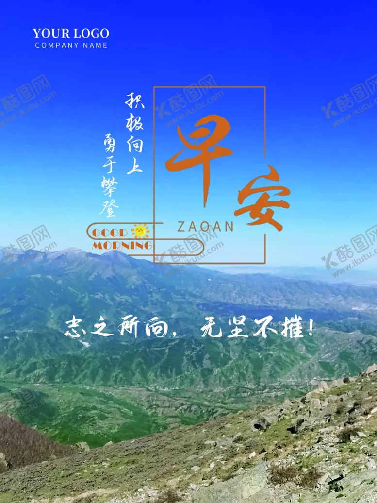 编号：29594412200936489001【酷图网】源文件下载-早安