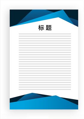 展板模板公告上墙资料蓝色边框