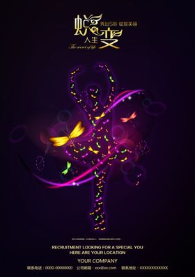 美容护肤产品促销海报