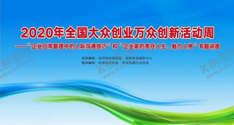 编号：26844805010538428020【酷图网】源文件下载-万众创业创新活动周蓝色背景