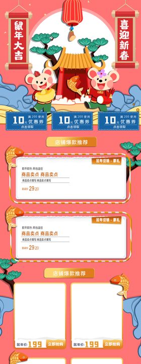 鼠年海报