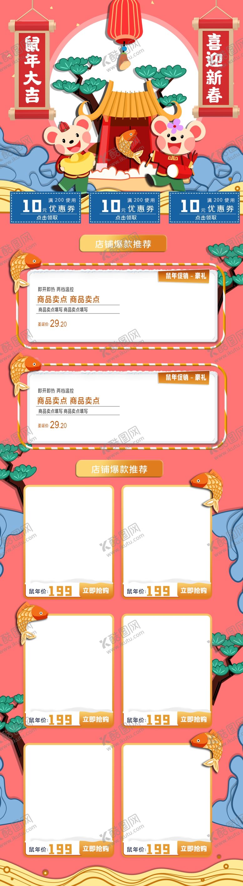 编号：19675409112320592974【酷图网】源文件下载-鼠年海报