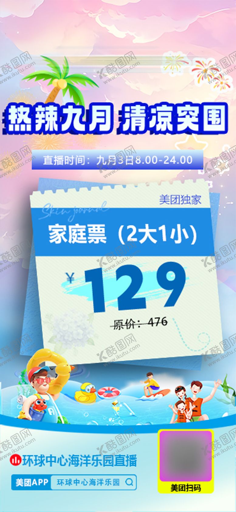 编号：10822202210217349186【酷图网】源文件下载-水世界直播预告